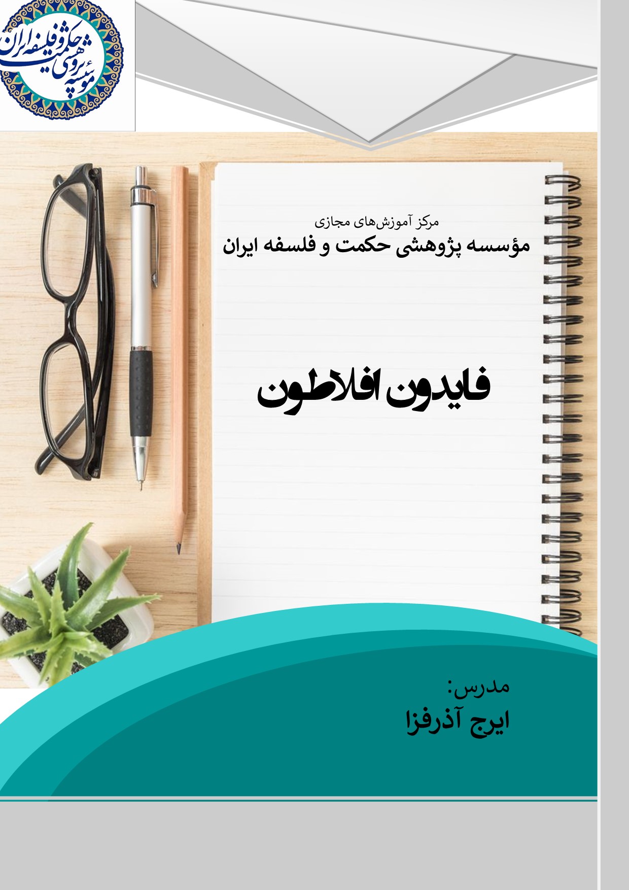 فايدون افلاطون-۴۰۰۱